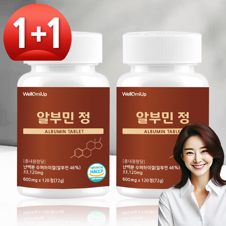 알부민 고함량 대용량 120정 2개 8개월분 영양제 효능