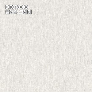 LX벽지 디아망 포티스 DF018-03 클래식그레이 1롤 (5평) 필름 같은 실크벽지