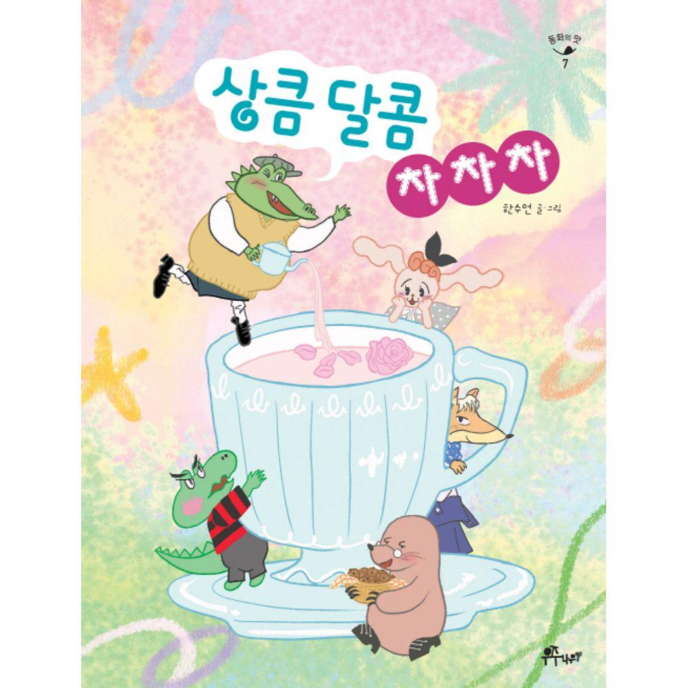 상큼달콤 이미지