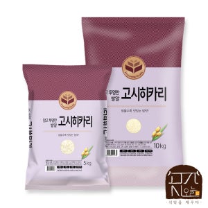 고시히카리 오분도미 칠분도미 구분도미 백미 10kg/5kg 당일도정 5분도미