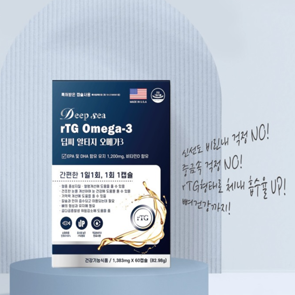 딥씨 알티지 오메가3