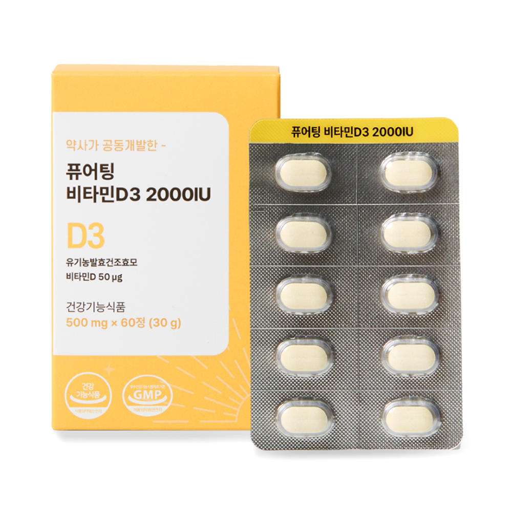 퓨어팅 <b>비타민D</b> 2000IU 임산부 성인 60정 <b>비타민D</b>3