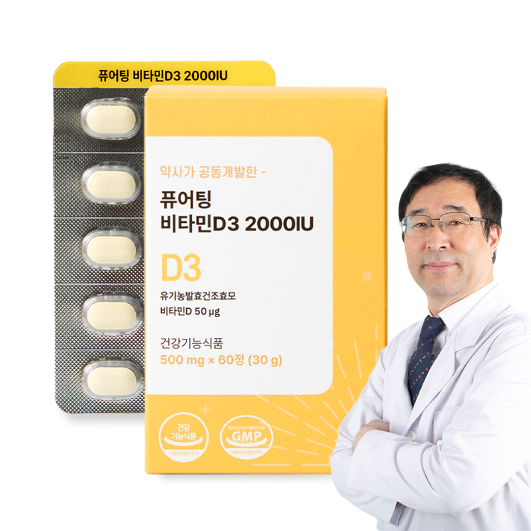 퓨어팅 <b>비타민D 2000IU</b> 임산부 성인 60정 비타민D3