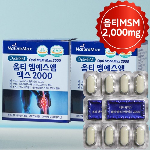 [네이처맥스] 옵티 MSM 엠에스엠 맥스2000 60정 2통 (순도99.9%)