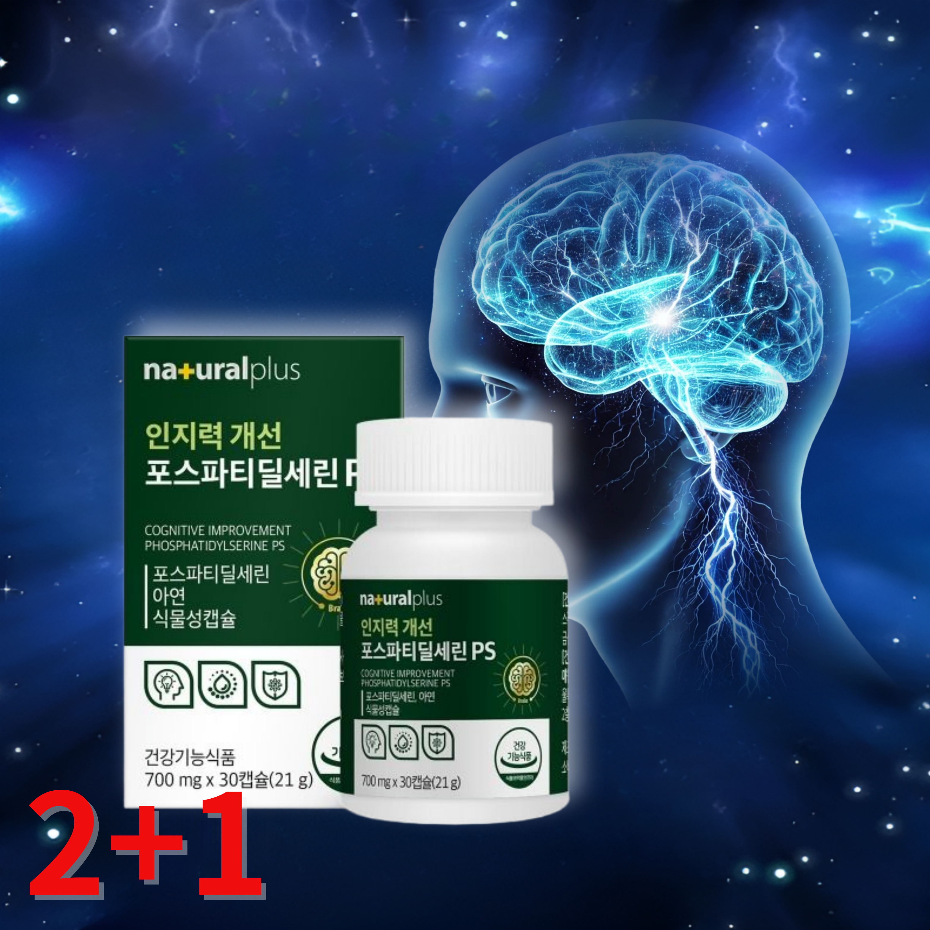 이시형박사의두뇌엔ps 포티파티딜세린 포스트딜세린 포스타딜세린 30캡슐, 3개