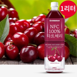 NFC 100% 타트체리 원액 타트체리즙 주스 1리터
