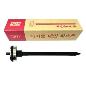 제일타카 피스톤 1850전용 에어타카부품 혓바닥 공이 전용부속품 교체 1850