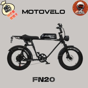 모토벨로 FN20 500W 48V 20Ah 전기자전거/자토바이