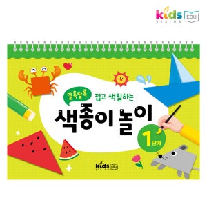 키비 알록달록 접고 색칠하는 색종이놀이 1단계