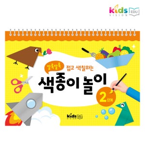 키비 알록달록 접고 색칠하는 색종이놀이 2단계