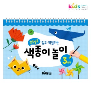 키비 알록달록 접고 색칠하는 색종이놀이 3단계