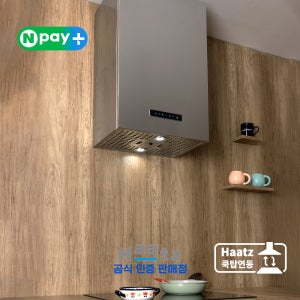 [전국설치] 하츠 데코 후드 레인지후드 주방 환풍기 까미노 DCA46S-HZCI