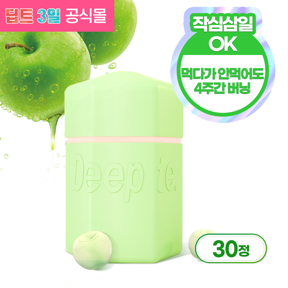 딥트3일 애플 번