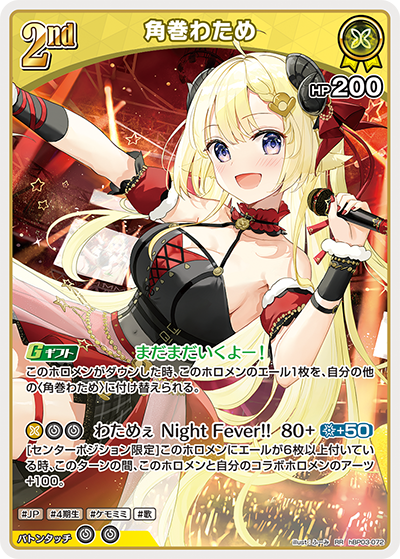 [홀로라이브OCG] 츠노마키 와타메 / hBP03-072 / RR