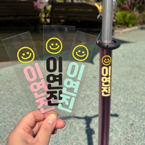 큰글씨 배경없는 방수 엠보 UV 투명 네임스티커 킥보드스티커 굿즈만들기 C-01