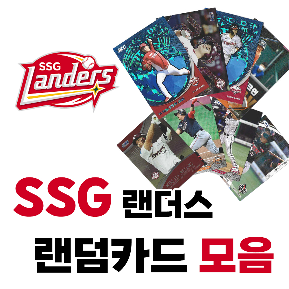 SSG 랜더스 프리미엄 KBO 프로 야구 포토 스포츠 카드 랜덤