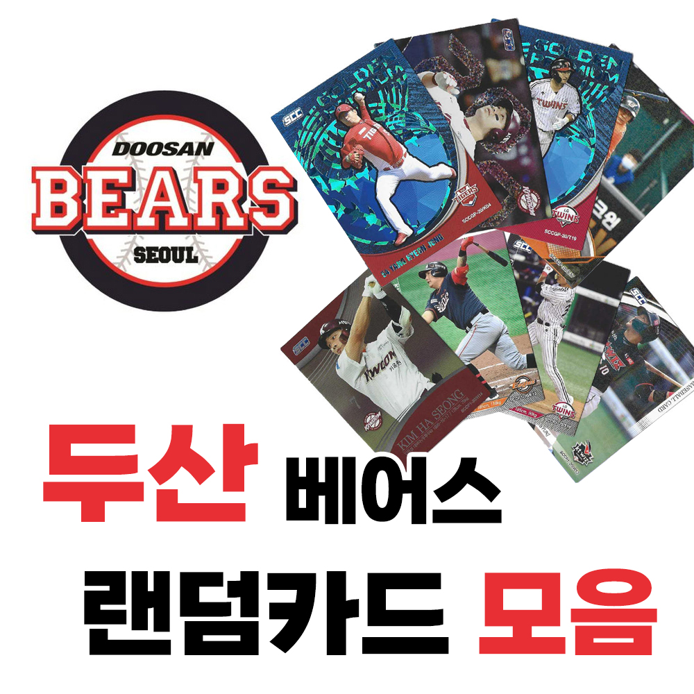 두산 베어스 프리미엄 KBO 프로 야구 포토 스포츠 카드 랜덤