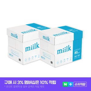 밀크 A4 복사용지 80g 500매x5권 2500매, 2개