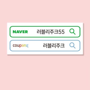 주문제작 포털 상호명 미니 스티커 네이버 쿠팡 등 5x2cm / 디자인1 선택 500매