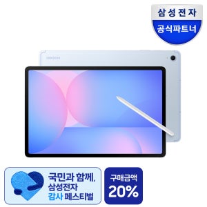 [혜택가 54만대]삼성전자 갤럭시탭 S10FE WiFi 128GB 라이트블루 SM-X520