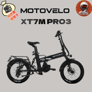 모토벨로 XT7M 프로3 PRO3 접이식 전기자전거 배달용 전기자전거 48V 500W 15Ah 삼성 배터리