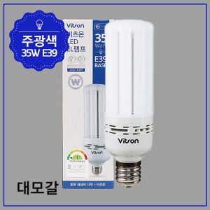 비츠온 LED EL램프 35W 50W E39 주광색 전구색 투명 삼파장램프 대체형 AS2년
