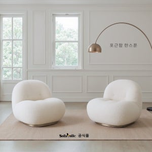 포근한 셰르파 부클레 원단 1인용 라운지체어 구름소파 체스3129