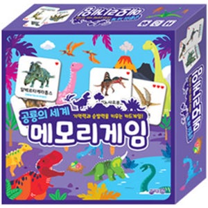 공룡의세계 메모리게임 공룡 카드 보드게임 유아 초등 학생 어린이 7세 6세 5세 가족