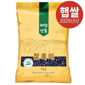 국산 찰흑미 5kg l 흑미 검정쌀 지퍼팩 포장