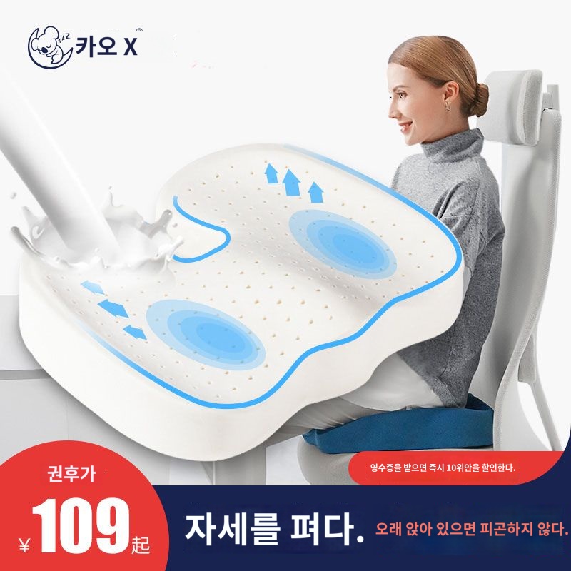 꼬리뼈 라텍스 엉덩이 학교 의자 라텍스 방석 차량용 의자 독서실 사무실