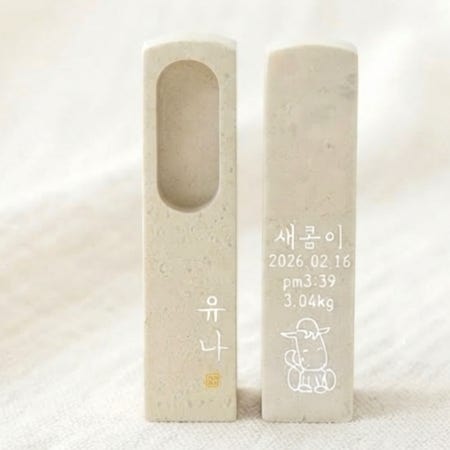 온유정 아기 탯줄도장 DIY 자연석 캡슐형홀 한글서체 음각새김 인장함포함