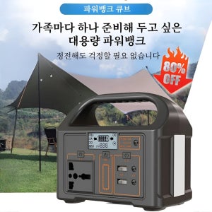 아웃도어 휴대용 100W 고출력 대용량 파워뱅크 대용량 이동전원 ACUSB차량용포트 지원