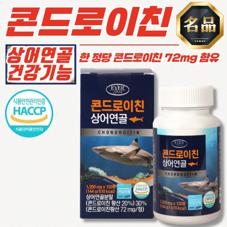 유산균[1+2] <b>에버그린</b> 콘드로이친 상어연골 1200mg x 120정장건강
