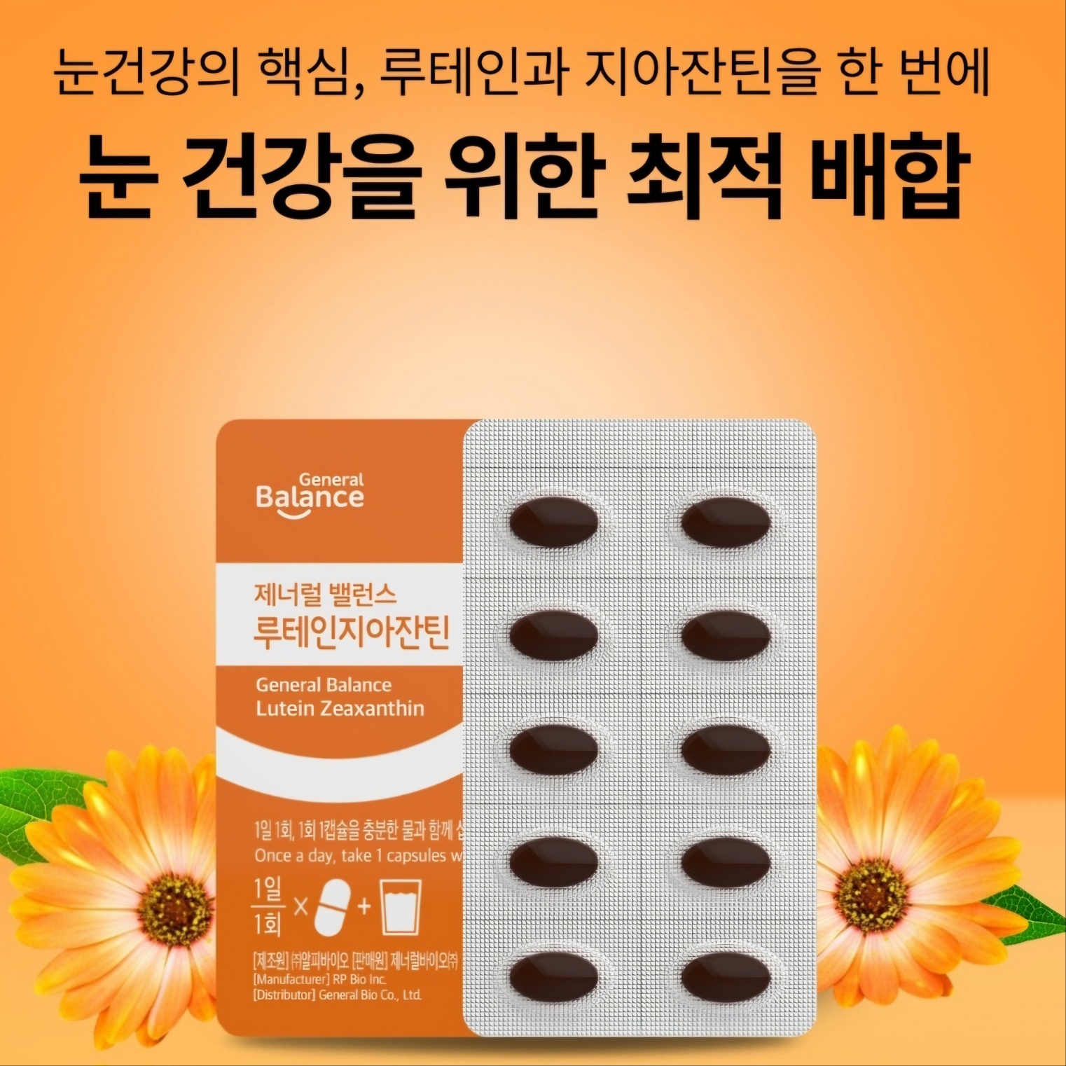 1+1[GCOOP] 지쿱 <b>제너럴 밸런스 루테인 지아잔틴</b> 500mg 90캡슐x2 6개월분
