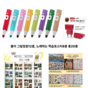 4세대 세이펜 RTR-4000BS 레인온펜 32GB + 봄이의 그림정원 명화(12종) +아람 노래하는 학습 벽그림(8종) + 전용 충전기