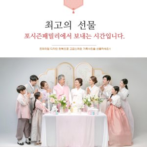 (가족사진원본)(봄시즌한정특가) 하남 위례 송파 강동 구리 가족사진 부모님선물 환갑칠순팔순기념