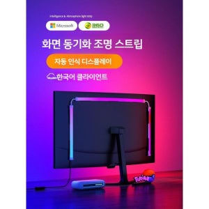 rgb 조명 모니터 데스크톱 모니터 화면 동기 조명 라이트 필립스 휴