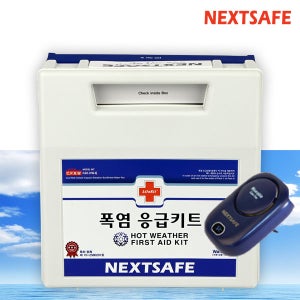 넥스트세이프 폭염응급키트 폭염키트 HW4-H FAN 온열질환 대비 무더위 예방