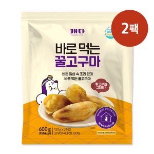 캐다 바로먹는 꿀 고구마 600g 2팩 아침 식사 실온 삶은 찐고구마