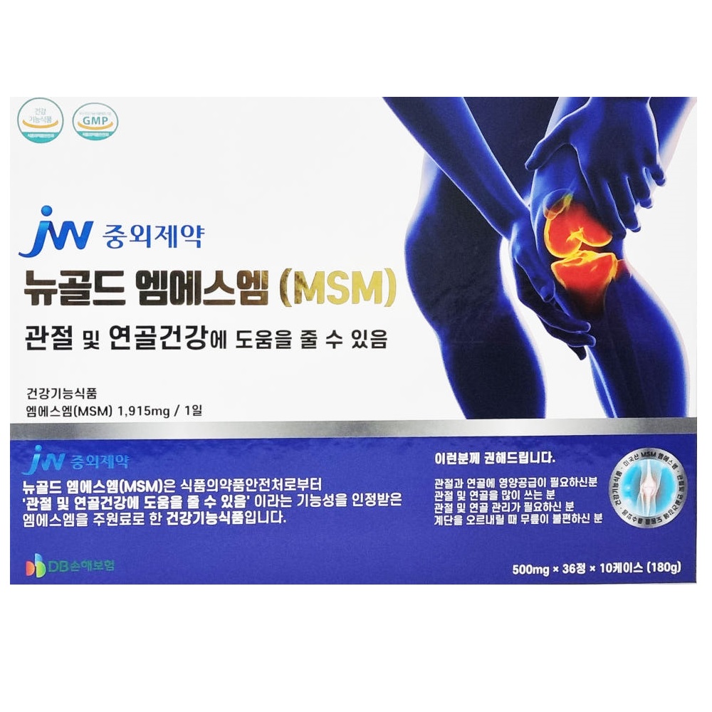 중외제약 뉴골드엠에스엠(MSM)