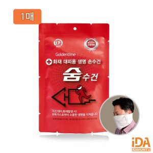 습식 방연 숨수건2종 방연마스크 화재대피용 화재 소방용품 행안부혁신제품