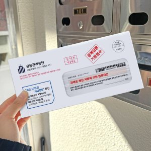 리드홈 세금 체납 고지서 반전 이벤트 현금 용돈봉투