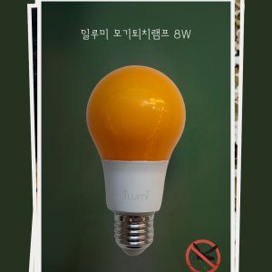 모기퇴치 램프 모기기피 해충퇴치 전구 캠핑 방충 8W 일루미