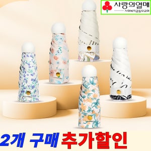 예쁜 양우산 꽃무늬 초경량 양산 암막 자외선 차단 럭셔리 양산