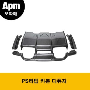 BMW F80 M3 / F82 F83 M4전용 PS타입 카본 디퓨져
