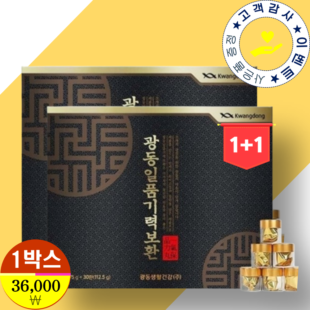 광동 침향 30환 2박스 남자 30대 <b>자양강장제</b> 유향 환 환갑 할머니 와이프 생일 보양식