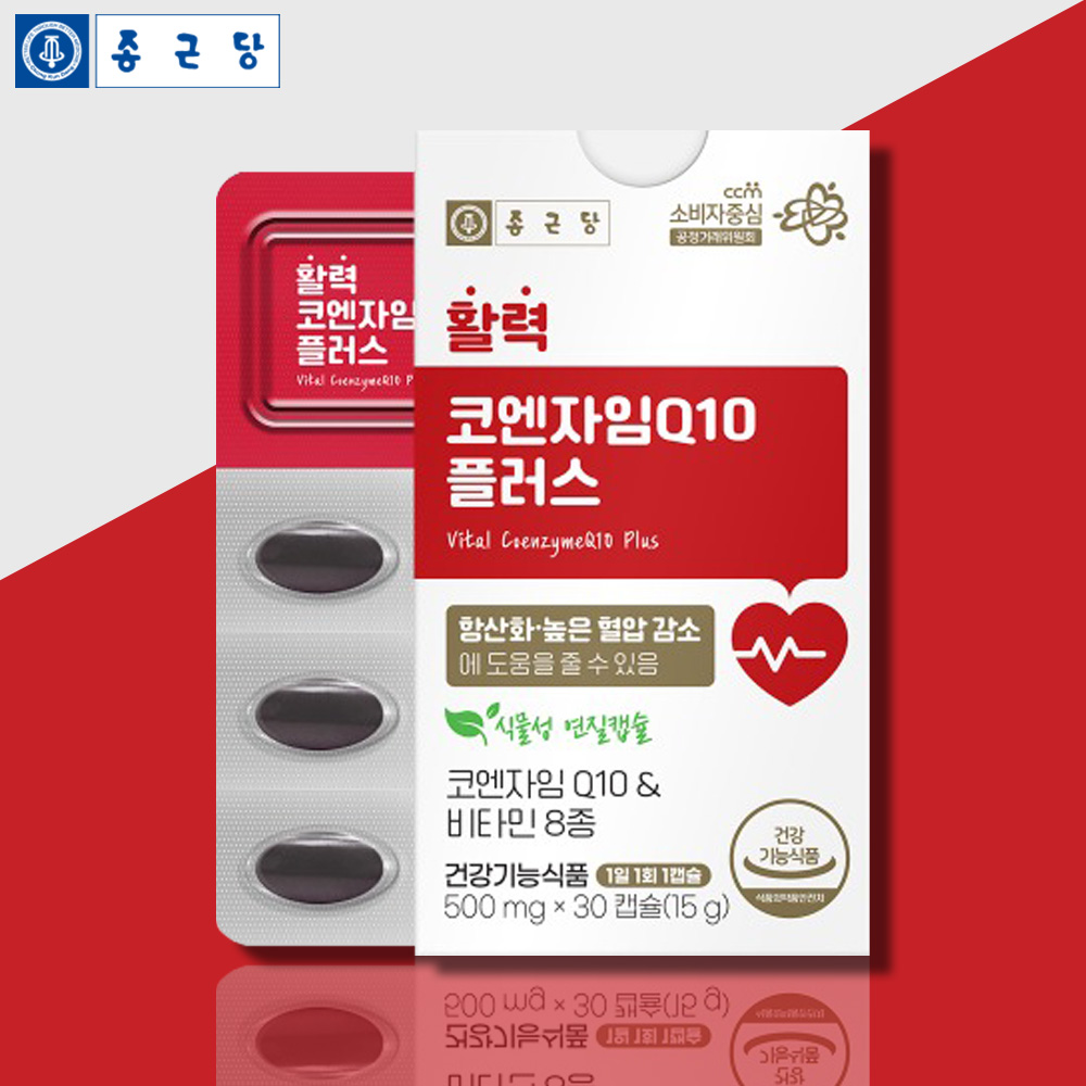 종근당 코큐텐효능 코엔자임q10 영양제 혈압 낮추는 도움 약1개월