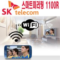 [SK텔레콤정품]SK 스마트미러링 TV 미러링 [스마트폰속 사진 영화를 TV로보자] CAST1100R 스마트폰미러링 미라캐스트 동글/크롬캐스트 스마트빔 빔프로젝터/핸드폰 휴대폰 스