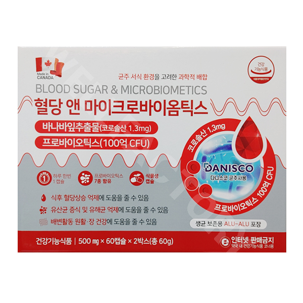 혈당 앤 마이크로바이옴틱스
