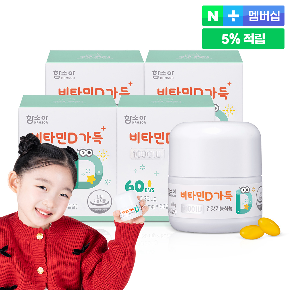 함소아 비타민D가득 1000IU 60캡슐 4개 (8개월분)